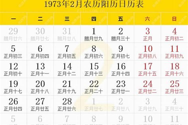 1973年农历9月24日阳历是多少？1973年1月24号属什么