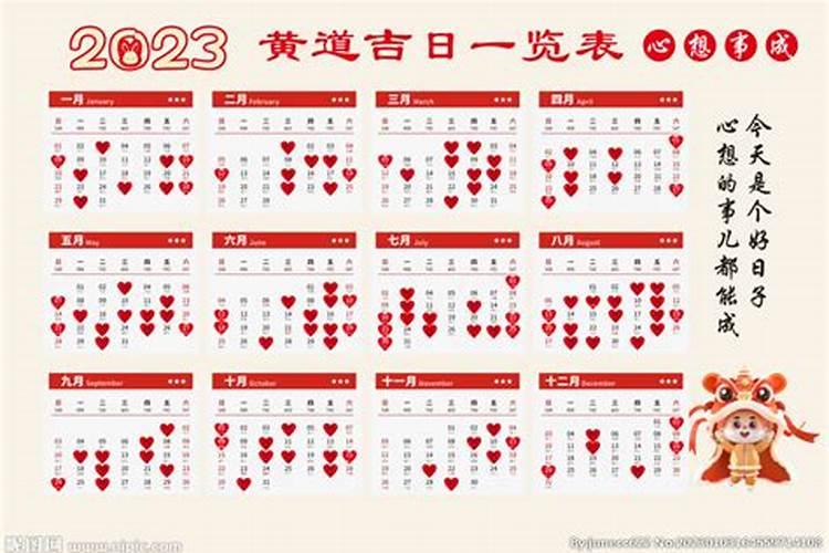 老黄历2023年3月黄道吉日一览表