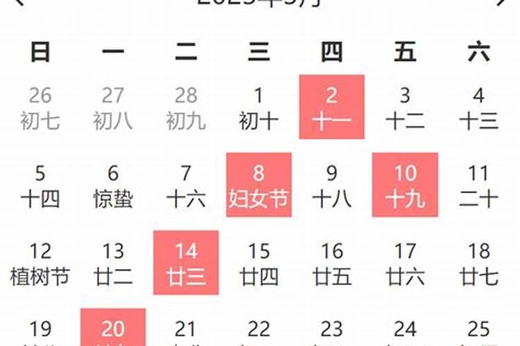 老黄历2023年3月黄道吉日一览表