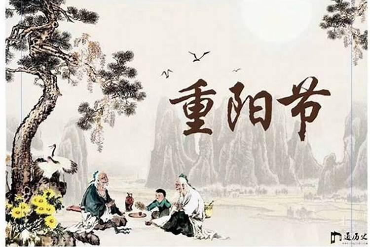 重阳节的来历和风俗和传统