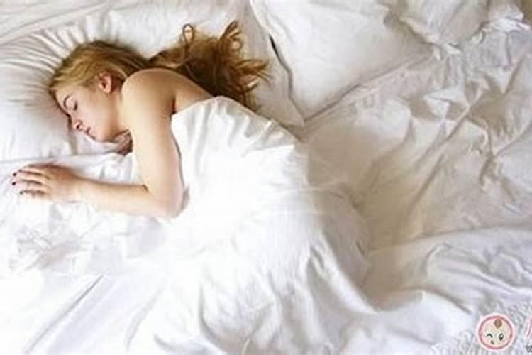 梦见女人裸睡是什么征兆周公解梦