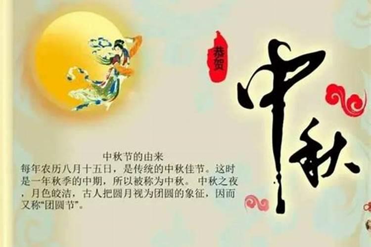 中秋节的来历是什么简写三十字