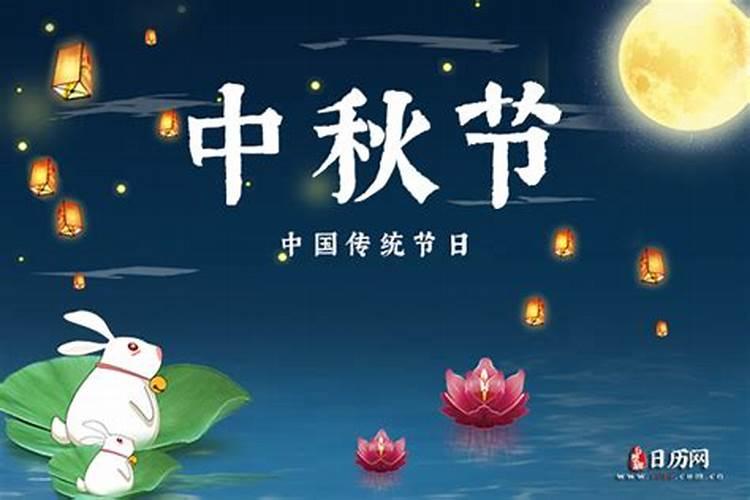 今年第一个中秋节是几月几号