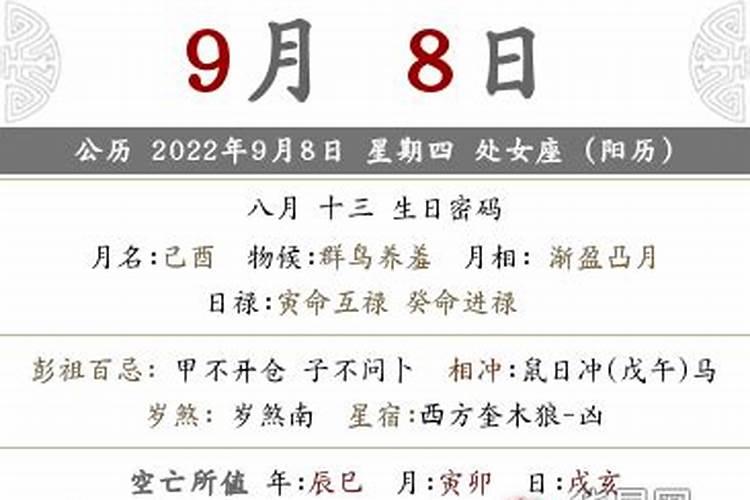 阳历2022年9月25日是黄道吉日吗